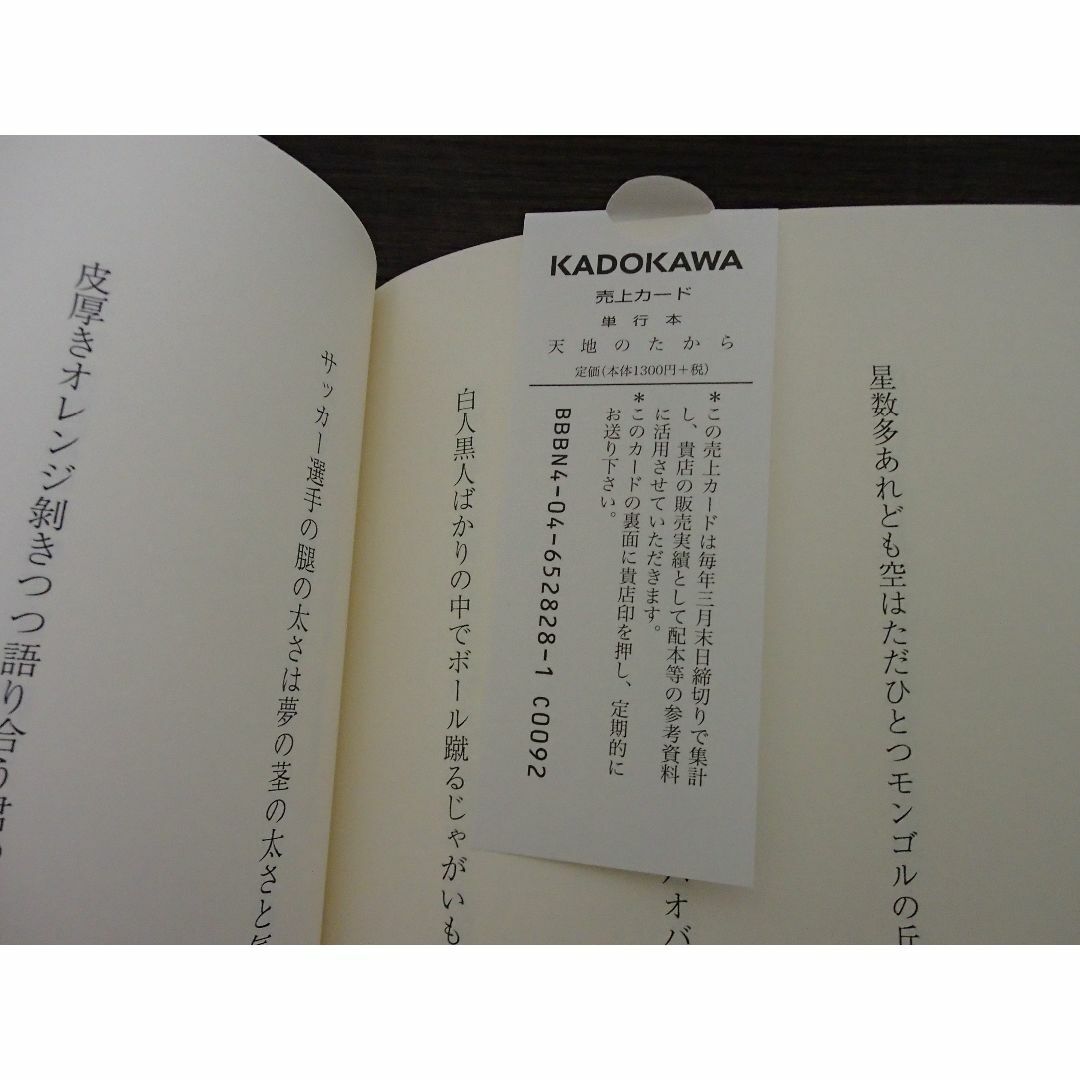 角川書店(カドカワショテン)の天地のたから （歌集）　田中章義 角川学芸出版 エンタメ/ホビーの本(文学/小説)の商品写真