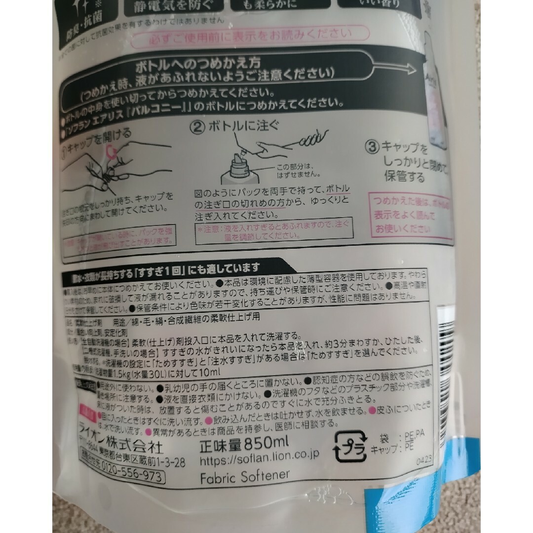 LION(ライオン)のソフラン　エアリス　521  バルコニー　柔軟剤　詰替用  850ml インテリア/住まい/日用品の日用品/生活雑貨/旅行(洗剤/柔軟剤)の商品写真