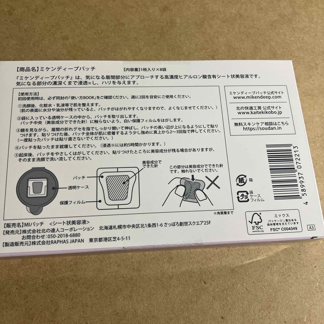 北の快適工房(キタノカイテキコウボウ)の北の快適工房 ミケンディープパッチ 1枚入り×8袋 コスメ/美容のスキンケア/基礎化粧品(パック/フェイスマスク)の商品写真