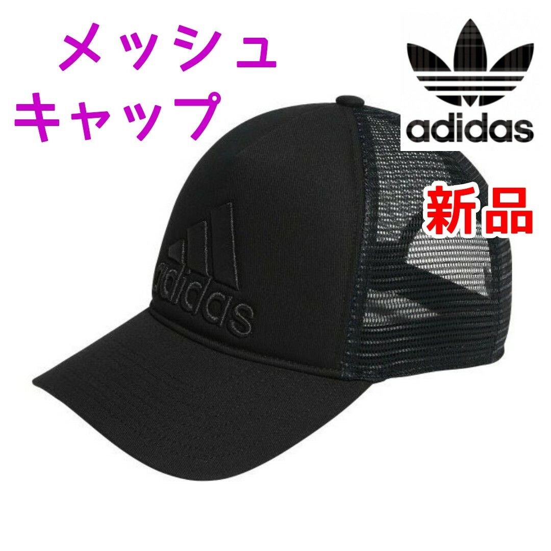 adidas(アディダス)のアディダス　メッシュキャップ　ブラック黒色　スポーツ　ゴルフ　ランニング　新品 メンズの帽子(キャップ)の商品写真