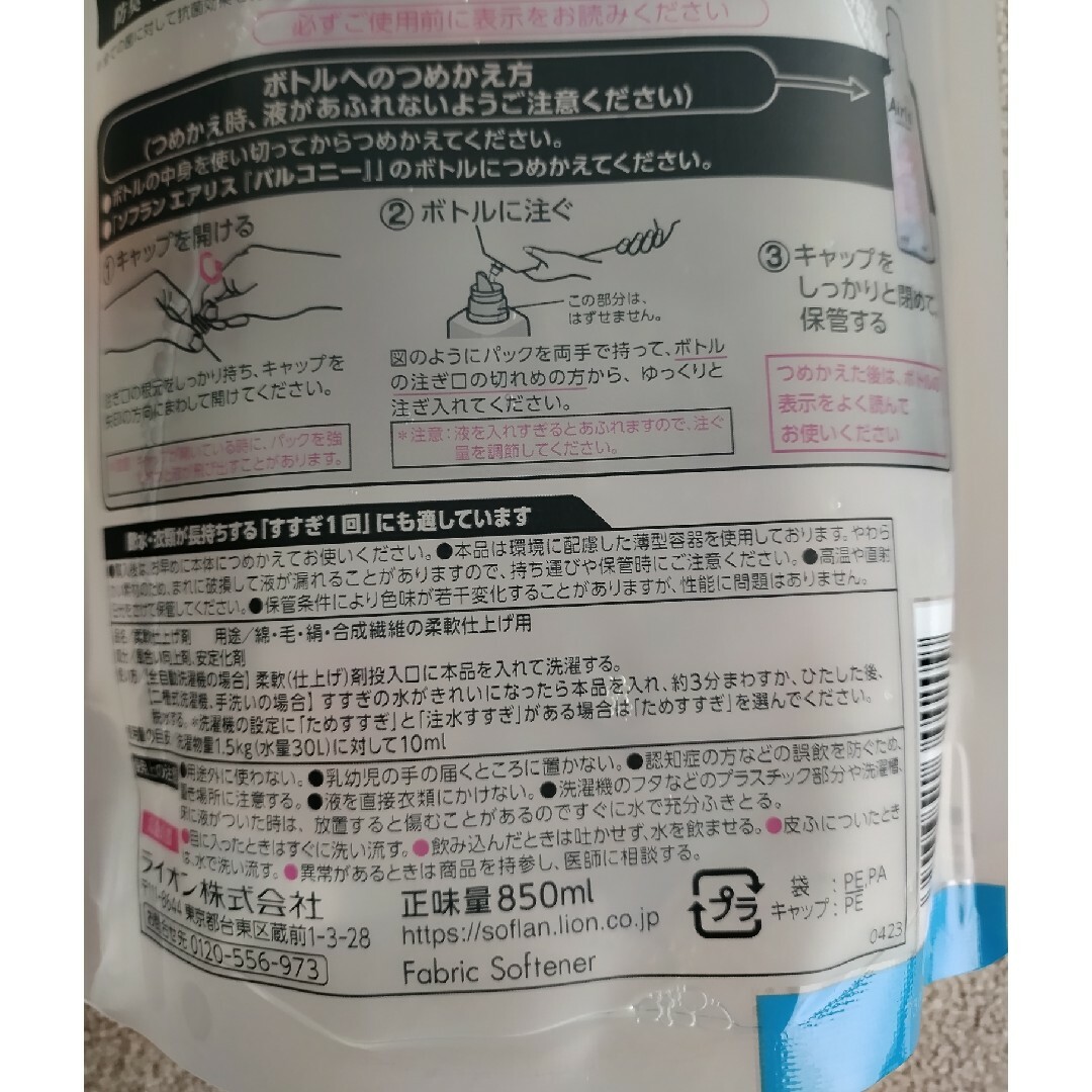 LION(ライオン)のソフラン　エアリス　521  バルコニー　柔軟剤　詰替用  850ml インテリア/住まい/日用品の日用品/生活雑貨/旅行(洗剤/柔軟剤)の商品写真