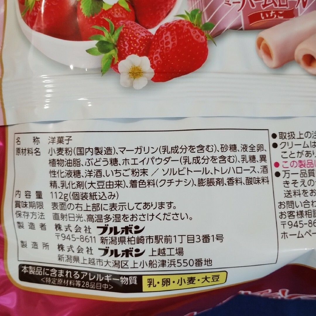 ブルボン(ブルボン)のお菓子詰め合わせ、お菓子まとめ売り、ミニバームロール、ビアードパパの作りたて工房 食品/飲料/酒の食品(菓子/デザート)の商品写真