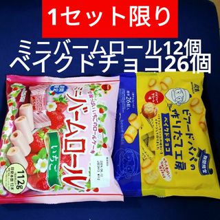 ブルボン - お菓子詰め合わせ、お菓子まとめ売り、ミニバームロール、ビアードパパの作りたて工房