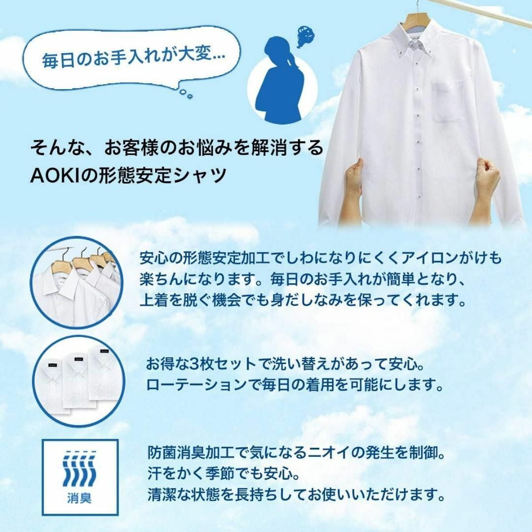 [アオキ] 長袖 シャツ3点セット 形態安定 抗菌防臭加工 立体縫製 新生活 メンズのトップス(シャツ)の商品写真