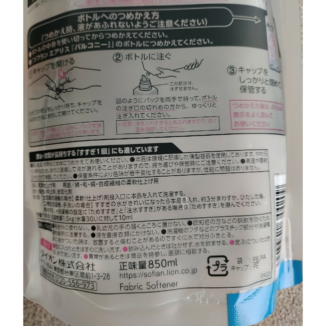 LION(ライオン)のソフラン　エアリス　521  バルコニー　柔軟剤　詰替用  850ml インテリア/住まい/日用品の日用品/生活雑貨/旅行(洗剤/柔軟剤)の商品写真