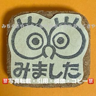 【持ち手有】消しゴムはんこ(チェック／目／まつ毛／みました／評価印／保育士)①