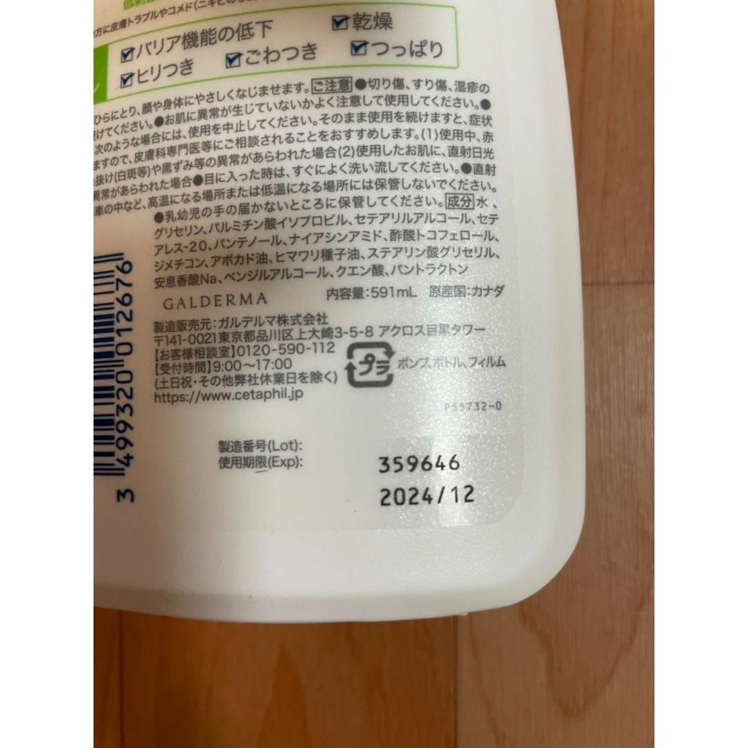 Cetaphil(セタフィル)の《新品　未使用》　セタフィル　Mライジングローション　591ml 2本セット コスメ/美容のボディケア(ボディローション/ミルク)の商品写真