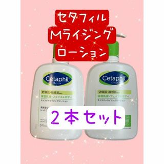 セタフィル(Cetaphil)の《新品　未使用》　セタフィル　Mライジングローション　591ml 2本セット(ボディローション/ミルク)