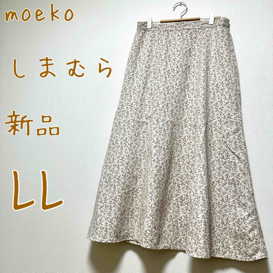 しまむら(シマムラ)の◸新品◿　スカート　ロングスカート　しまむら　moeko　もえこ　アイボリー レディースのスカート(ロングスカート)の商品写真