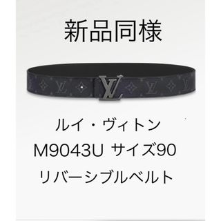 LOUIS VUITTON - 新品同様 LV ヴィトン イニシャル 40mm リバーシブル M9043 ベルト