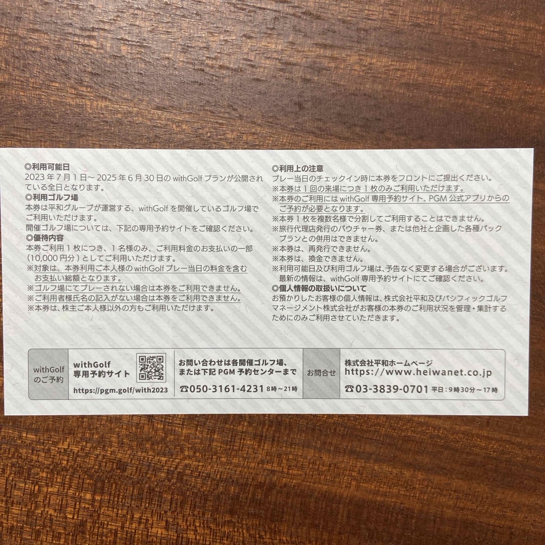 平和(ヘイワ)のPGM  平和　株主優待　with Golf割引券10,000円 チケットの施設利用券(ゴルフ場)の商品写真