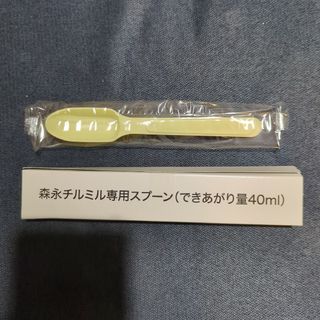 モリナガニュウギョウ(森永乳業)の新品未開封☆チルミル計量スプーン(スプーン/フォーク)