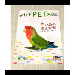 愛玩動物 with PETs＊公益社団法人日本愛玩動物協会＊ペットの飼い方(語学/参考書)