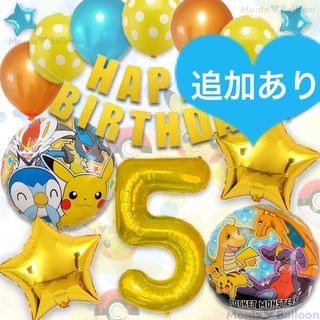 ポケモン(ポケモン)のポケモン バルーンセット ポケットモンスター 5歳 ピカチュウ メザスタ 誕生日(その他)