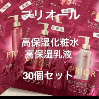 プリオール(PRIOR)のPRIOR　高保湿乳液　高保湿化粧水　30個セット(乳液/ミルク)