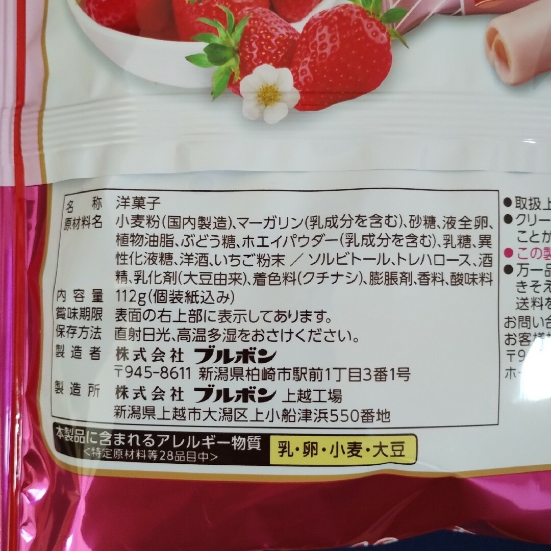 ブルボン(ブルボン)のお菓子詰合わせ、お菓子まとめ売り、ミニバームロールいちご②、ブルボンエリーゼ② 食品/飲料/酒の食品(菓子/デザート)の商品写真