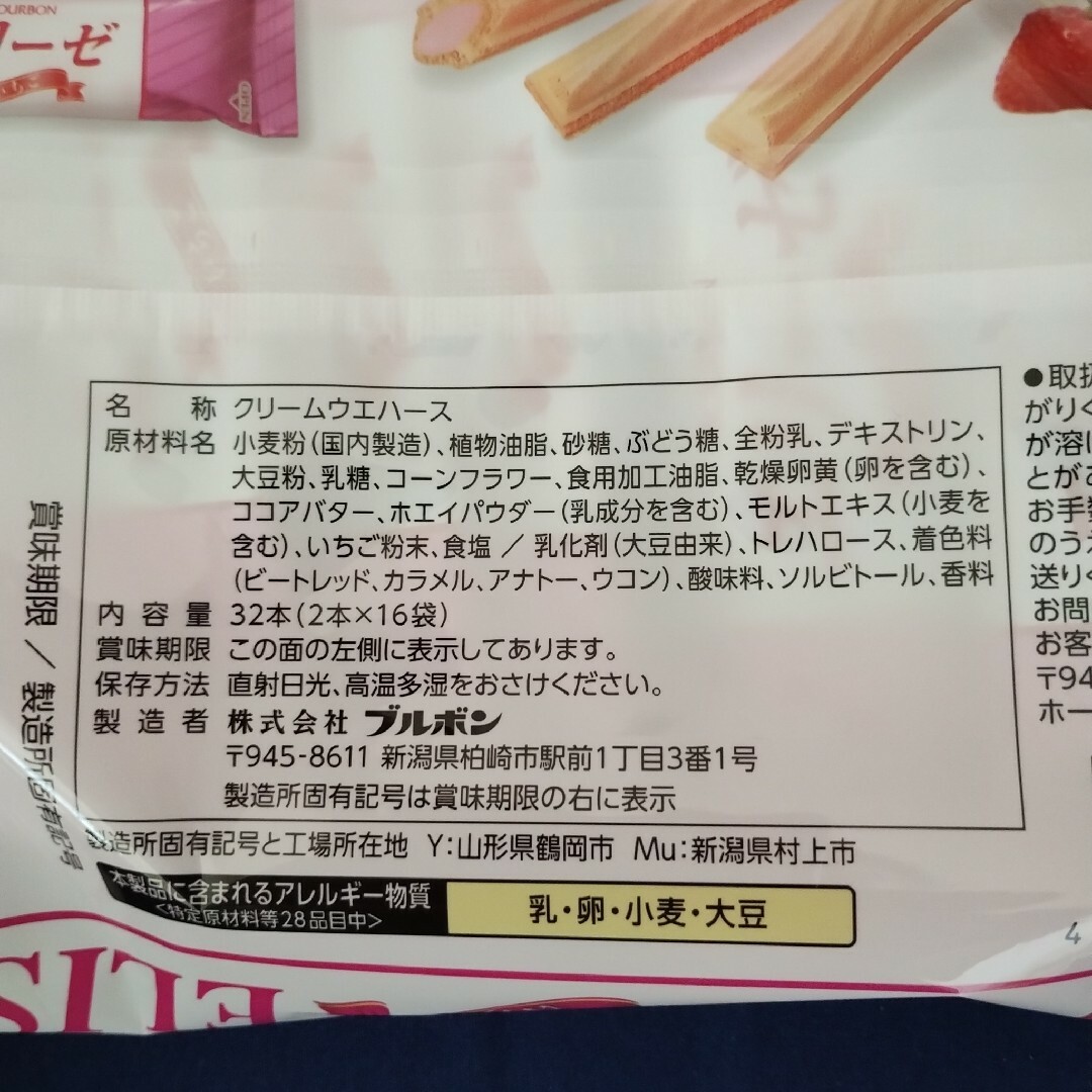 ブルボン(ブルボン)のお菓子詰合わせ、お菓子まとめ売り、ミニバームロールいちご②、ブルボンエリーゼ② 食品/飲料/酒の食品(菓子/デザート)の商品写真