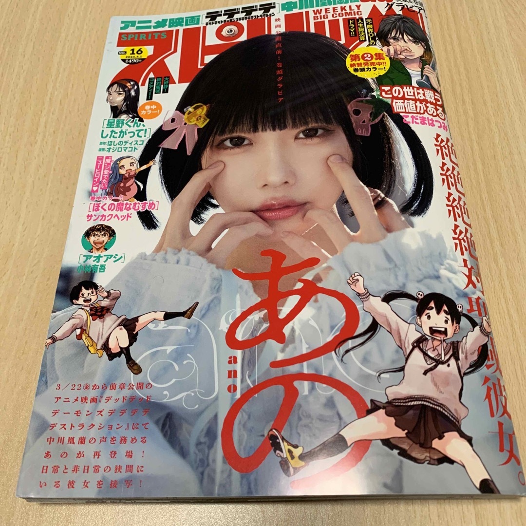 小学館(ショウガクカン)のビッグコミック スピリッツ 2024年 4/1号 [雑誌] エンタメ/ホビーの雑誌(アート/エンタメ/ホビー)の商品写真