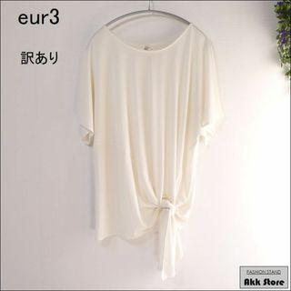 エウルキューブ(eur3)の【訳あり】eur3 レディース トップス 半袖 カットソー S(カットソー(半袖/袖なし))