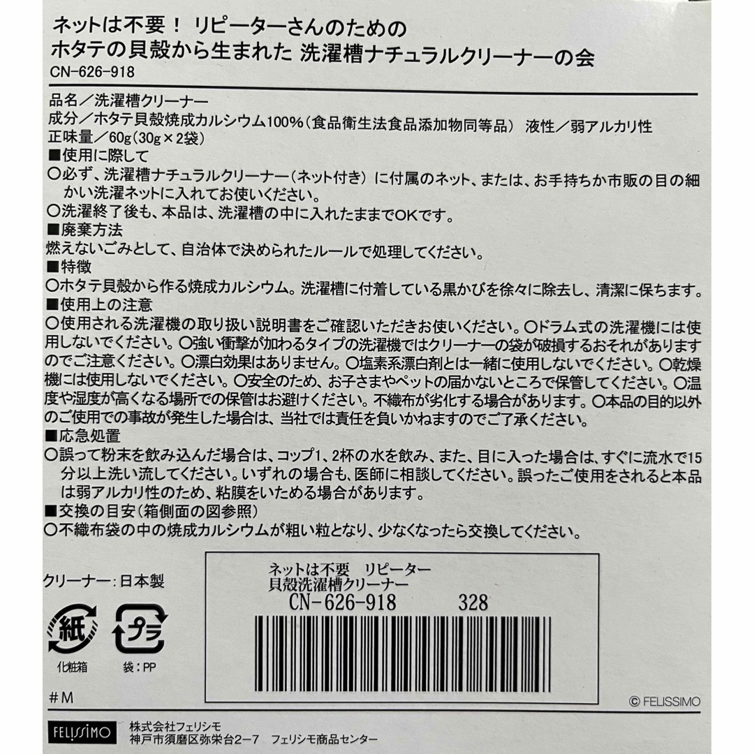 FELISSIMO(フェリシモ)のフェリシモ  ホタテ　洗濯槽クリーナー　5個セット インテリア/住まい/日用品の日用品/生活雑貨/旅行(洗剤/柔軟剤)の商品写真