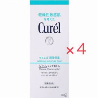 キュレル(Curel)のキュレル ジェルメイク落とし 130g ×４箱 新品 (クレンジング/メイク落とし)