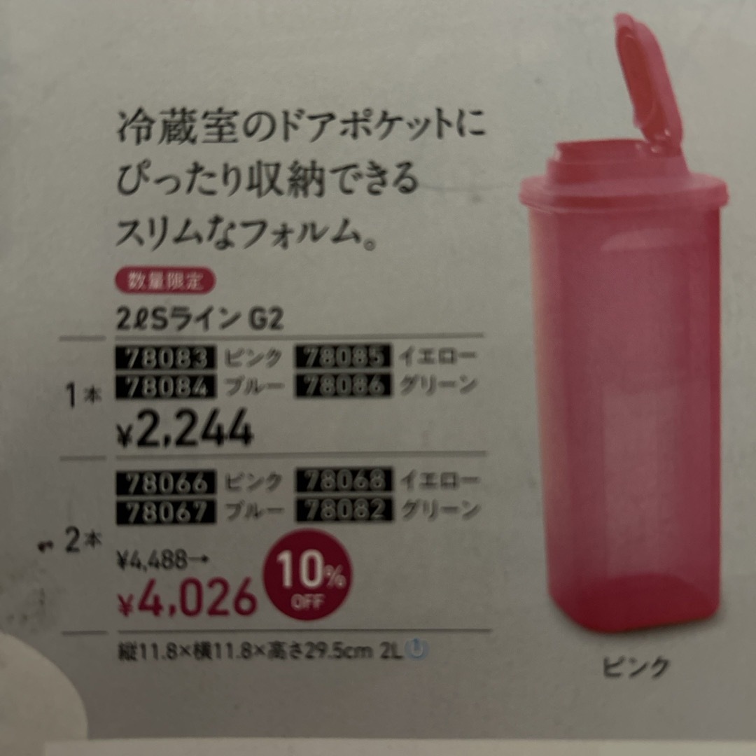 タッパーウェア 、2ℓSラインG2ピンク2本 インテリア/住まい/日用品のキッチン/食器(容器)の商品写真