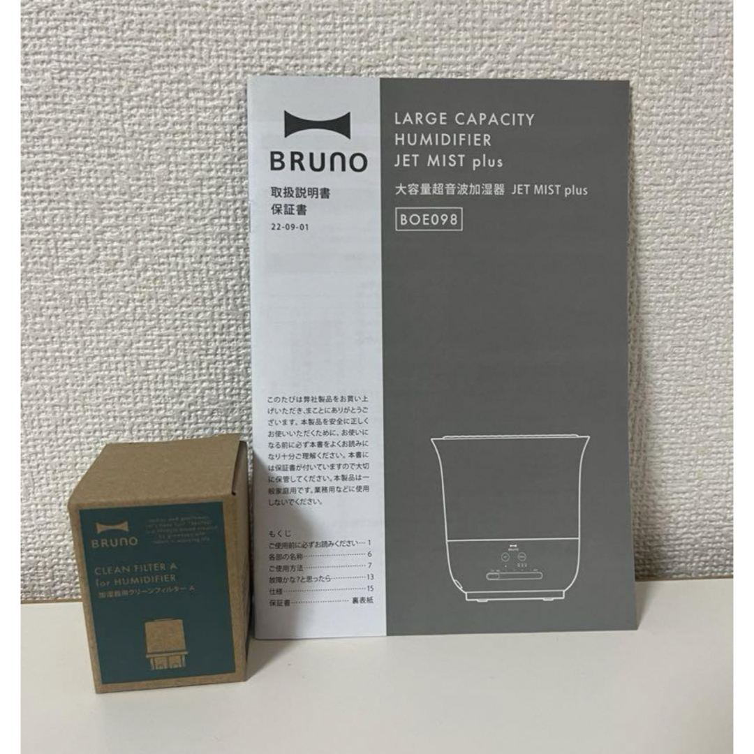 BRUNO(ブルーノ)のBRUNO ブルーノ 大容量超音波加湿器 JET MIST plus  美品 スマホ/家電/カメラの生活家電(加湿器/除湿機)の商品写真