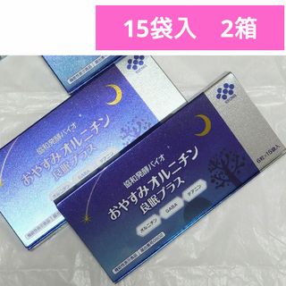 協和発酵バイオ - 協和発酵バイオ　おやすみオルニチン　良眠プラス　15袋入✕2箱