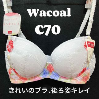 ワコール(Wacoal)のC70 ワコール　きれいのブラ、後ろ姿キレイ(ブラ)