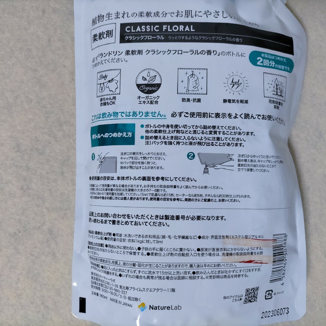 Laundrin'(ランドリン)の柔軟剤 詰替え用 ランドリン 大容量 960ml インテリア/住まい/日用品の日用品/生活雑貨/旅行(洗剤/柔軟剤)の商品写真