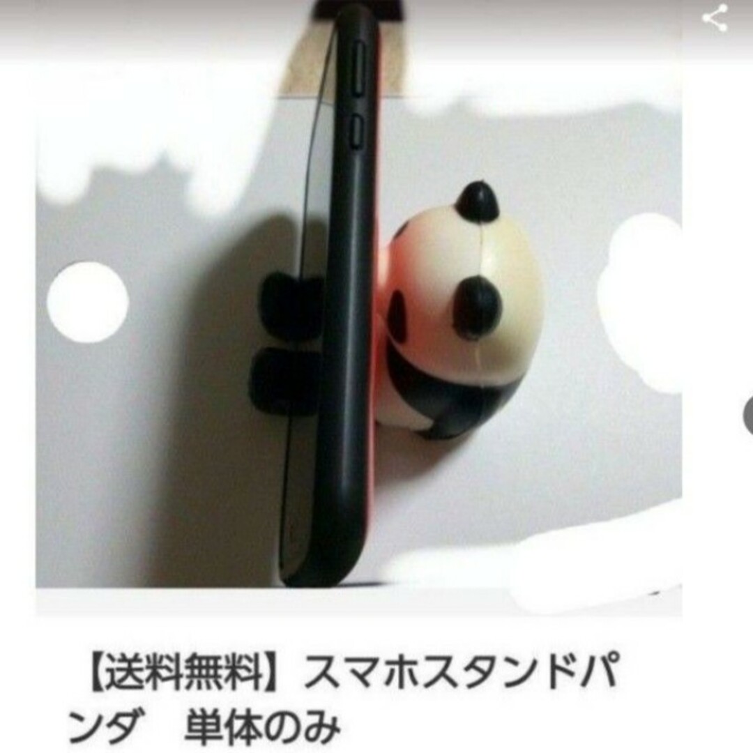 【送料無料】スマホスタンドパンダ　単体のみ スマホ/家電/カメラのスマホアクセサリー(その他)の商品写真