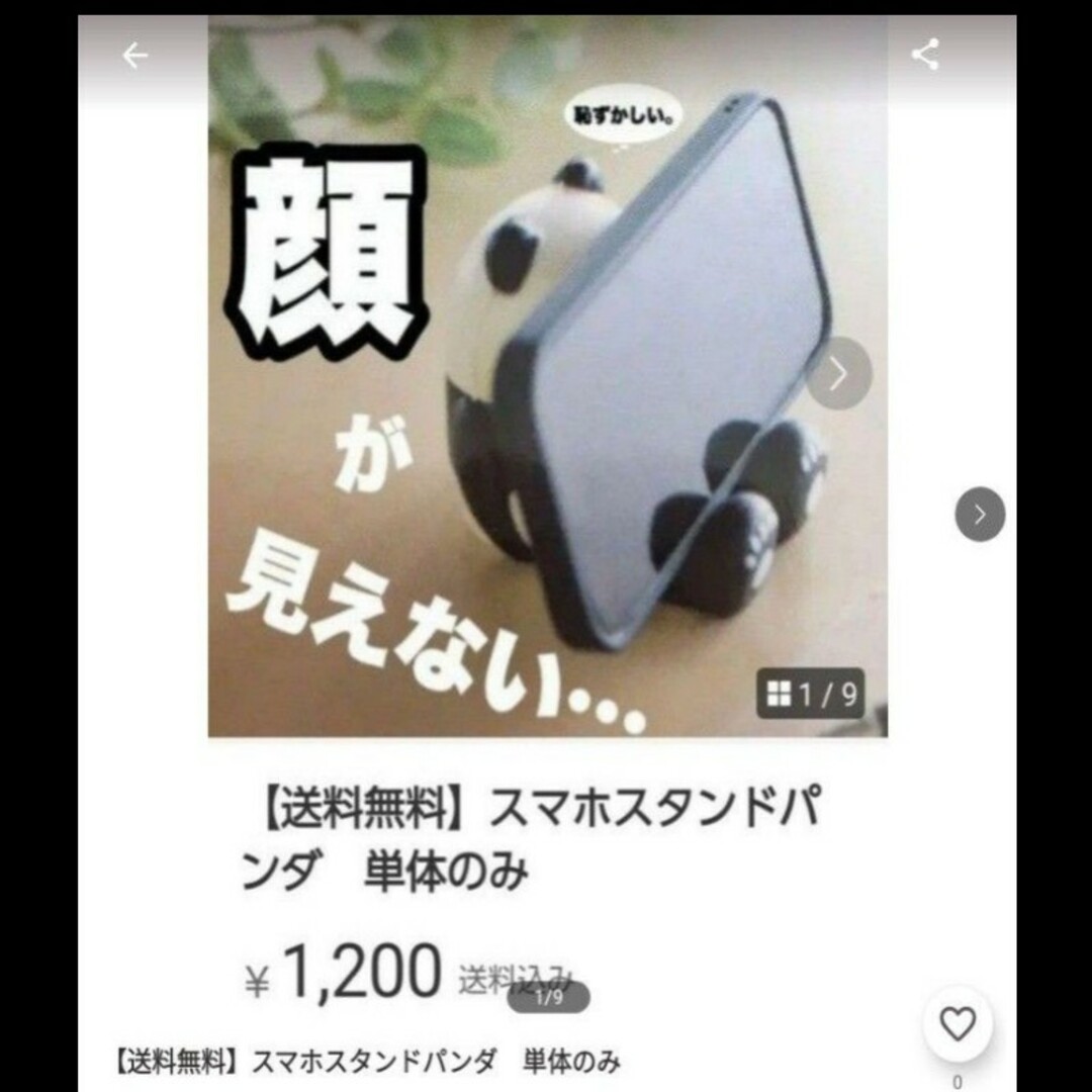 【送料無料】スマホスタンドパンダ　単体のみ スマホ/家電/カメラのスマホアクセサリー(その他)の商品写真