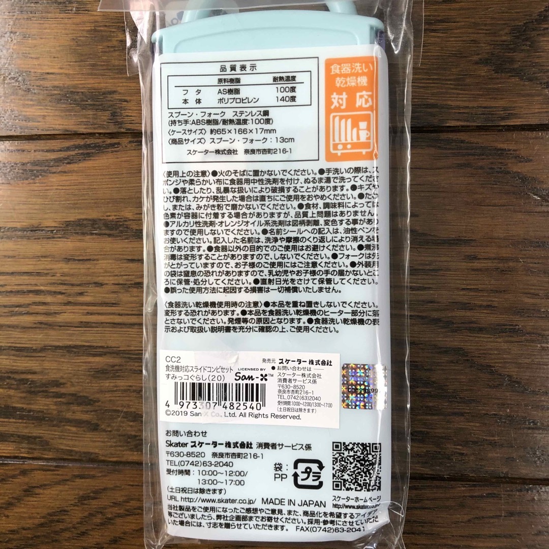 サンエックス(サンエックス)のすみっコぐらし ランチ お弁当グッズ  6点セット インテリア/住まい/日用品のキッチン/食器(弁当用品)の商品写真