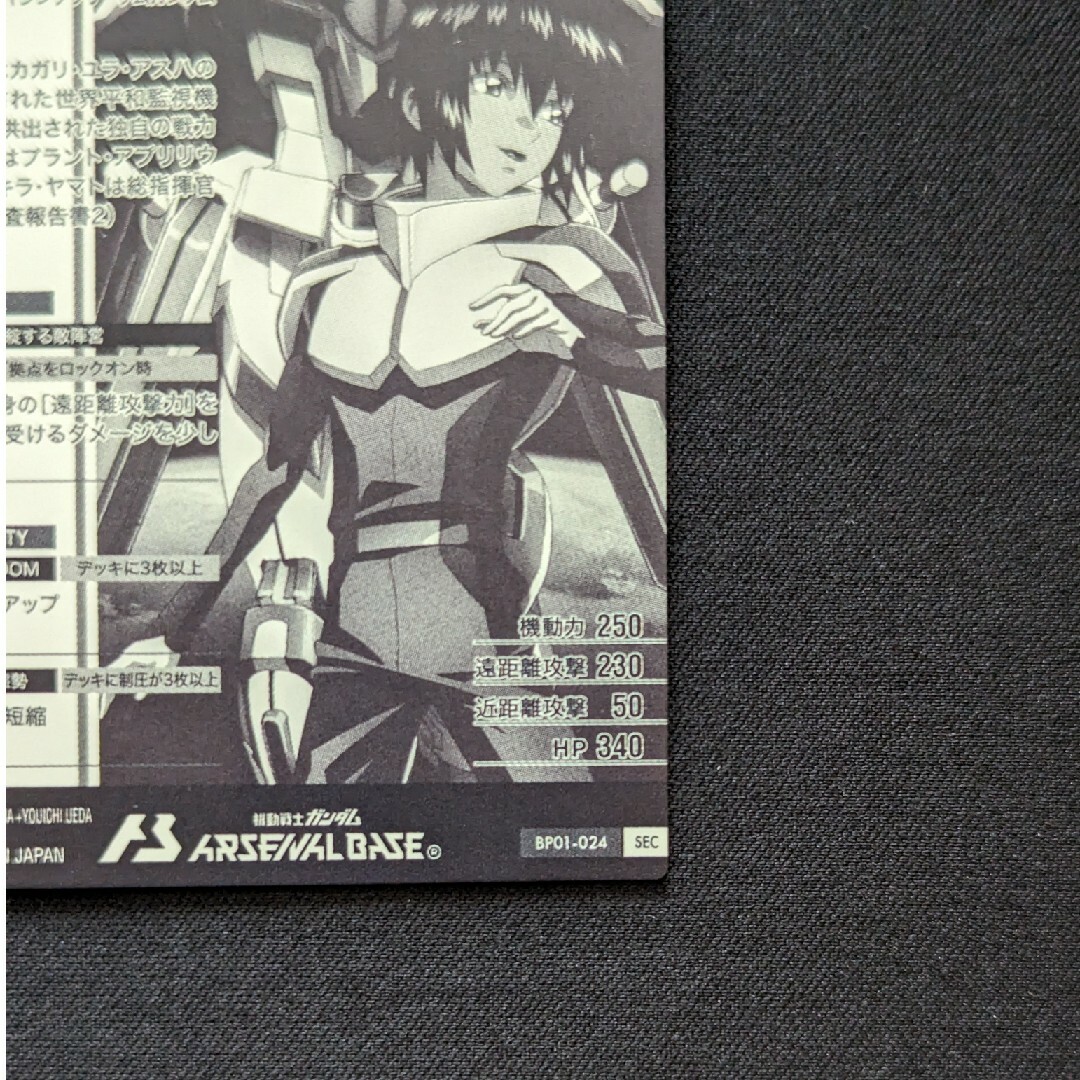 アーセナルベース キラ・ヤマト シークレット 白かけ 奥ゆかしく アーセナルベース キラ・ヤマト シークレット 白かけ 奥ゆかしく