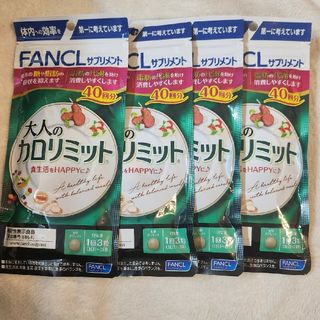 ファンケル(FANCL)のFANCL　大人のカロリミット　40回分×4(ダイエット食品)