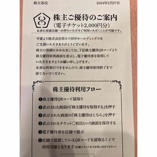 串カツ田中　株主優待券　2000円分(レストラン/食事券)