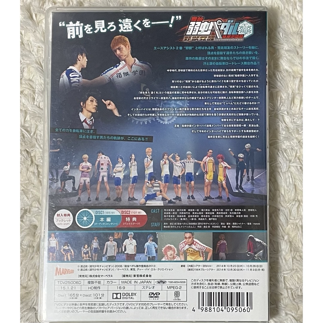 舞台　弱虫ペダル　野獣覚醒　箱根学園篇　DVD エンタメ/ホビーのDVD/ブルーレイ(舞台/ミュージカル)の商品写真