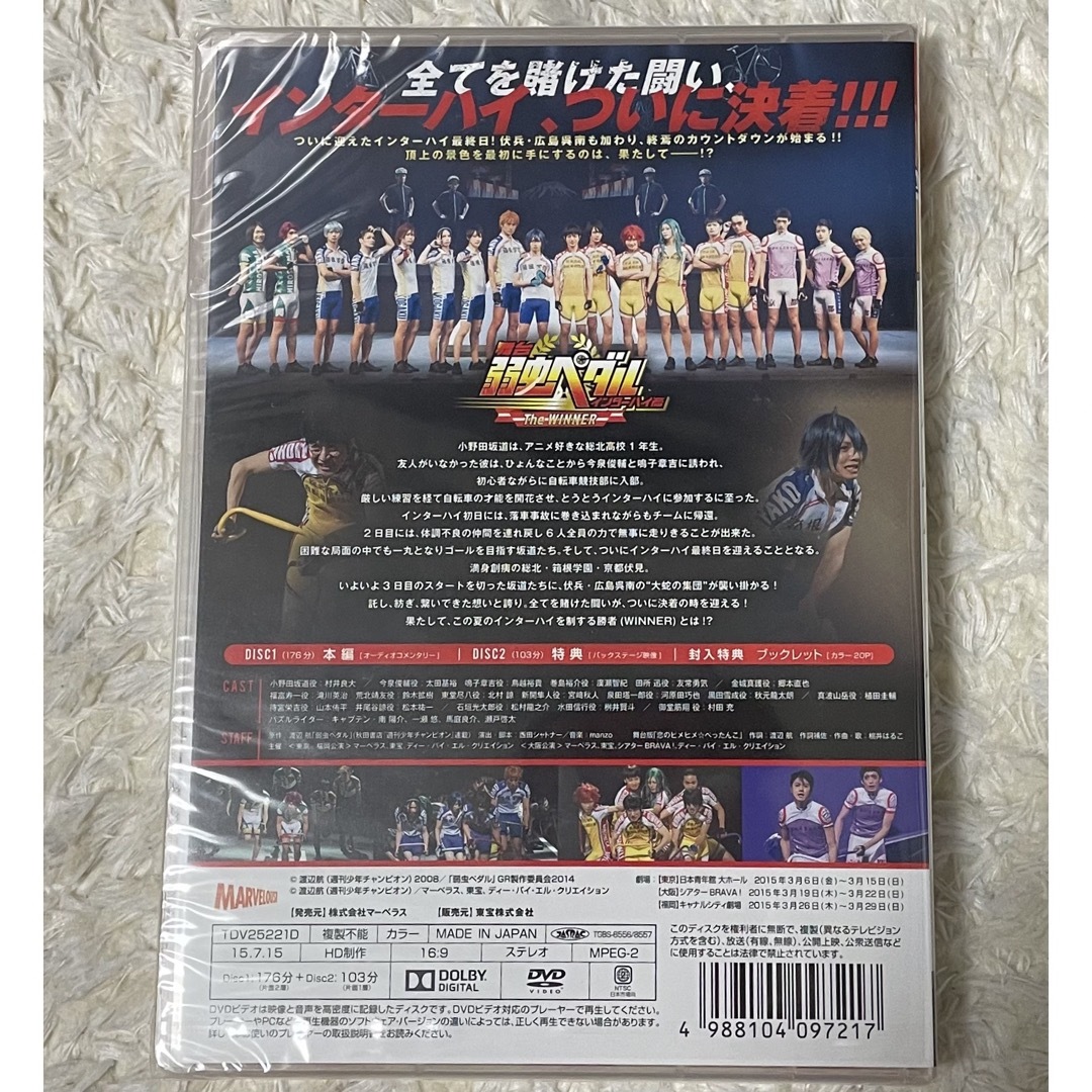 舞台『弱虫ペダル』インターハイ篇TheWINNER DVD エンタメ/ホビーのDVD/ブルーレイ(舞台/ミュージカル)の商品写真