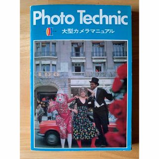 Photo Technic(趣味/スポーツ/実用)