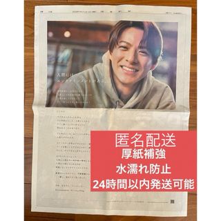 平野紫耀 デジタルハリウッド大学 読売新聞(印刷物)