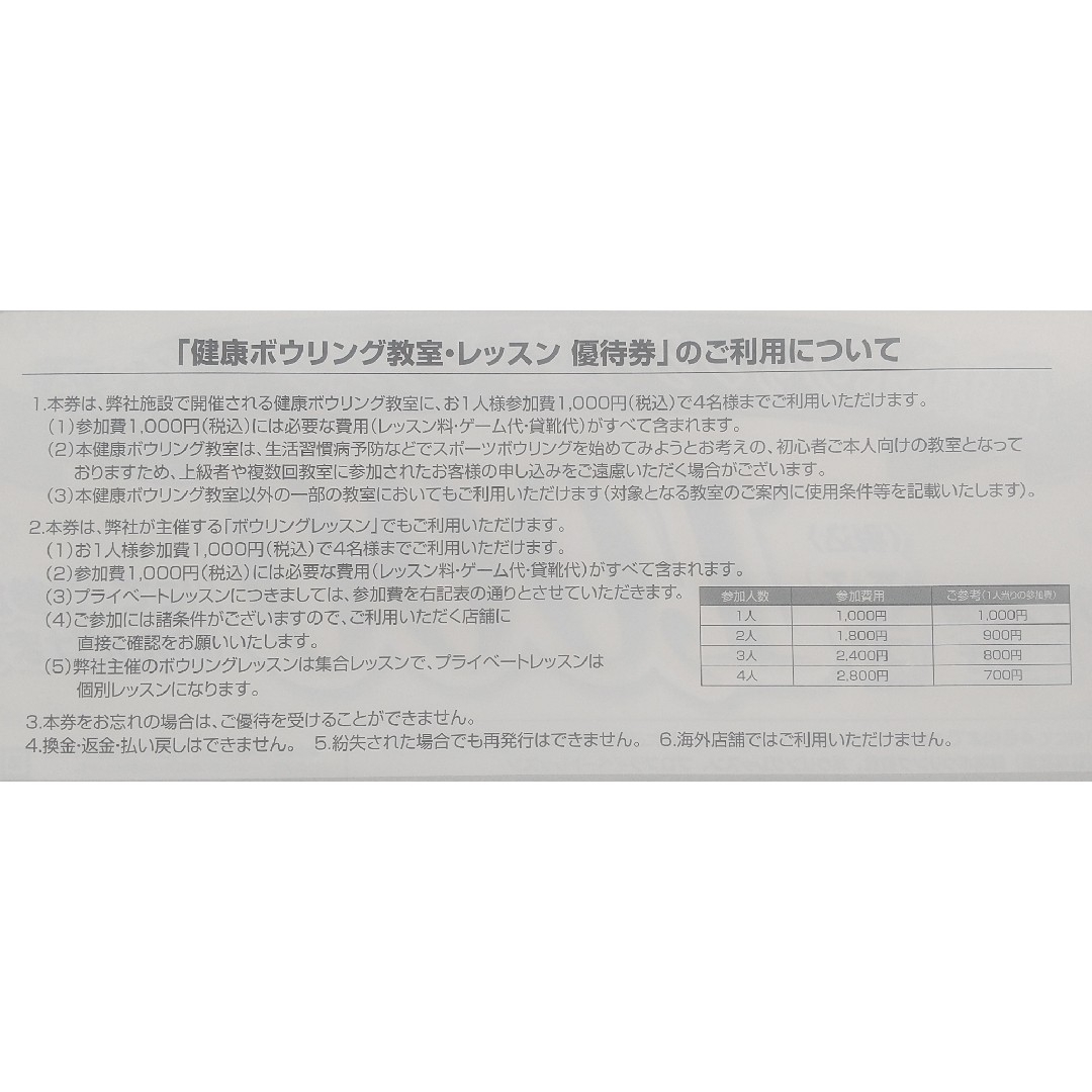 【 ECO 様専用】ラウンドワンの株主優待券１シート チケットの施設利用券(ボウリング場)の商品写真