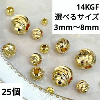 1585) 選べる k14gf ツイスト メタルビーズ パーツ 穴開き 25個(各種パーツ)