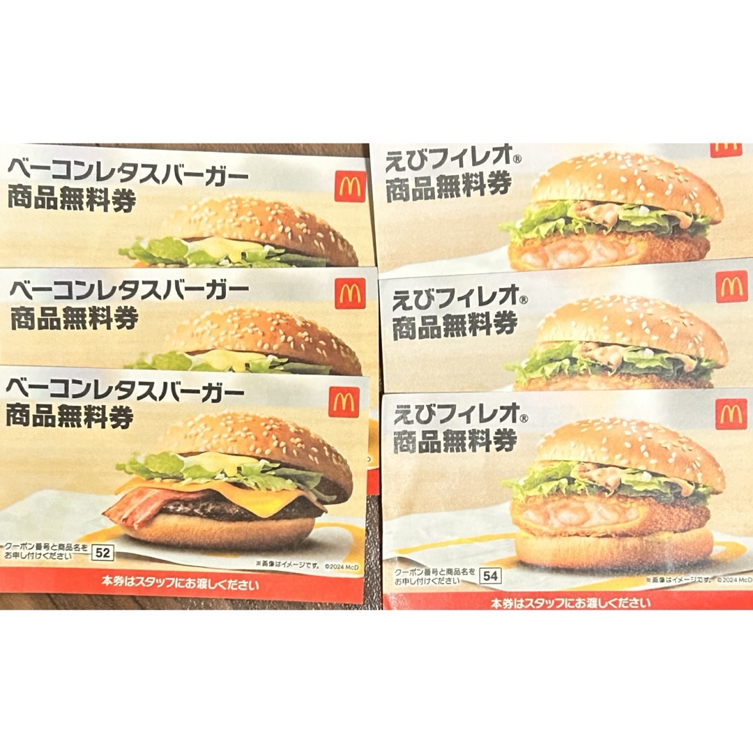 マクドナルド(マクドナルド)のマクドナルド無料券 エンタメ/ホビーのコレクション(印刷物)の商品写真