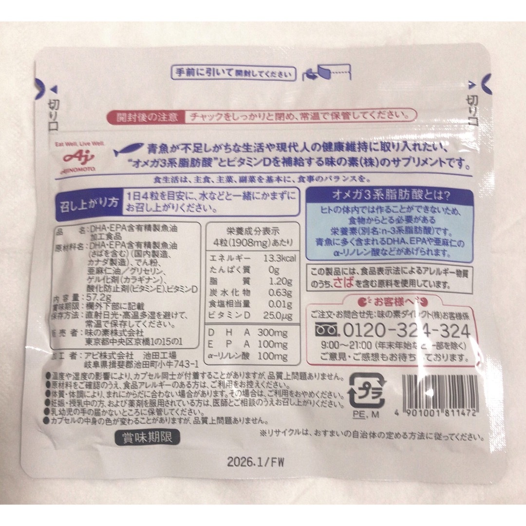 味の素(アジノモト)の味の素DHA&EPA+D   サプリメント 食品/飲料/酒の健康食品(その他)の商品写真