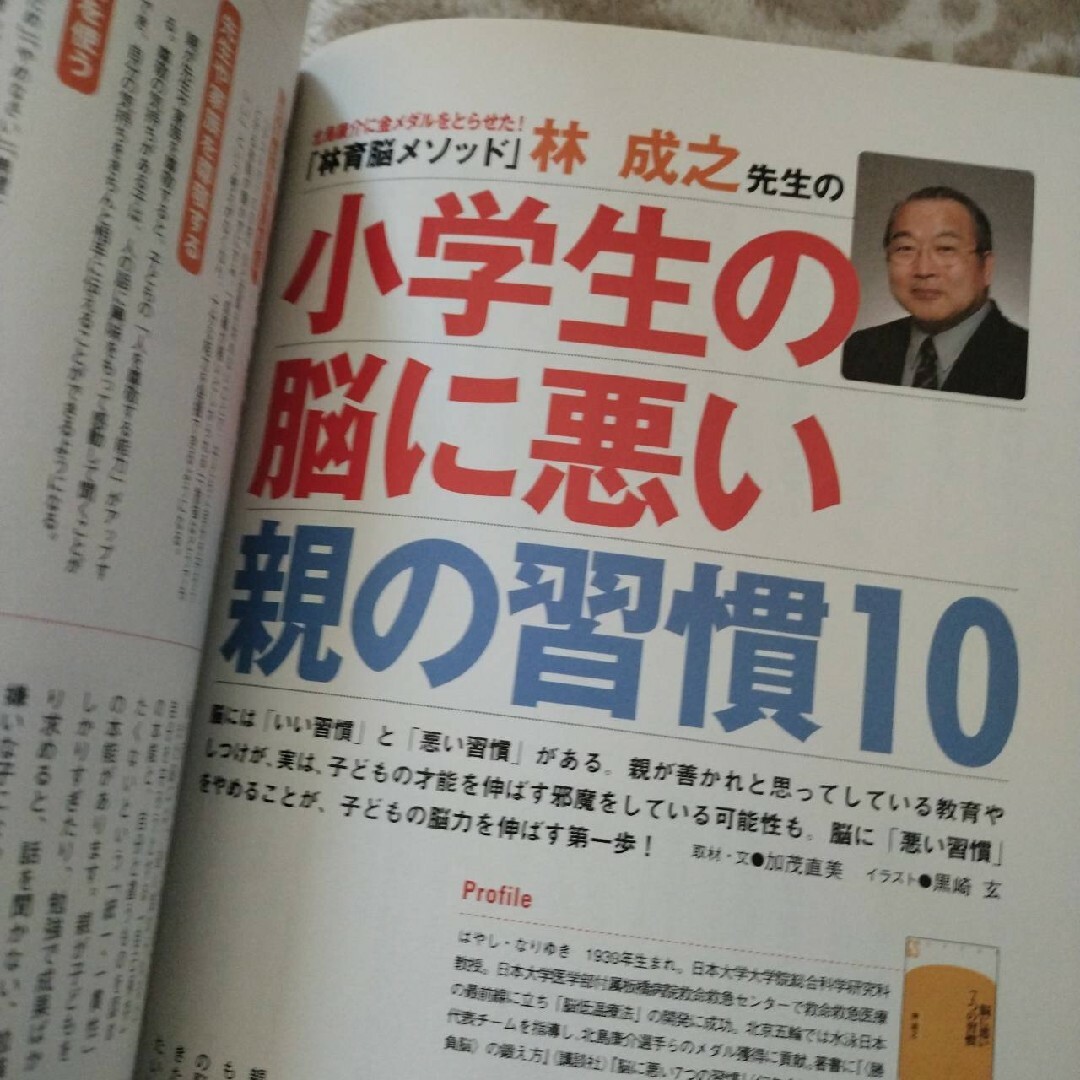 宝島社(タカラジマシャ)の小学生の学力を伸ばす本①② ヨコミネ式天才教育 エンタメ/ホビーの本(住まい/暮らし/子育て)の商品写真