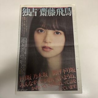 エーケービーフォーティーエイト(AKB48)のAKB48新聞(専門誌)