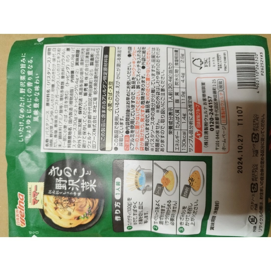 ニップン(ニップン)のニップンオーマイパスタソース　和パスタ好きのための高菜 食品/飲料/酒の加工食品(レトルト食品)の商品写真