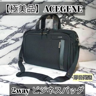 エースジーン(ACE GENE)の【極美品】ACEGENE エースジーンビジネスバッグ 2way  ブラック(トートバッグ)