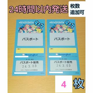 【チケット】ハーモニーランド ４枚(遊園地/テーマパーク)