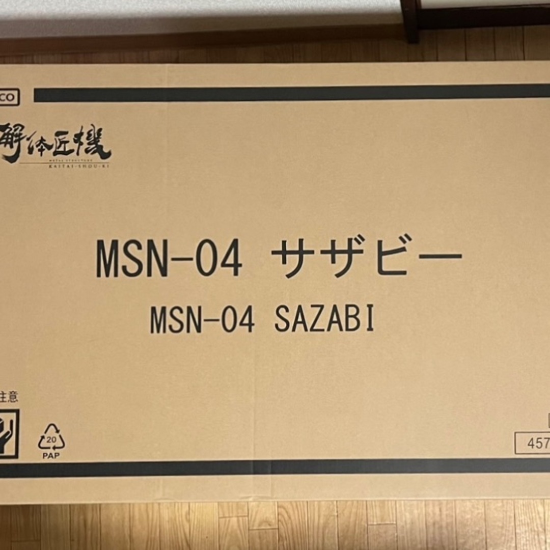 BANDAI NAMCO Entertainment(バンダイナムコエンターテインメント)のMETAL STRUCTURE 解体匠機 MSN-04 サザビー 新品輸送箱未開 エンタメ/ホビーのフィギュア(アニメ/ゲーム)の商品写真